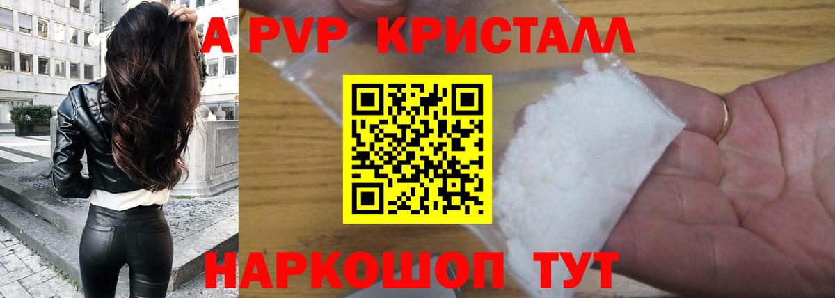 A-PVP СК КРИС  Alpha-PVP СК  Чистополь  Alpha PVP  APVP кристаллы  Вход с VPN 