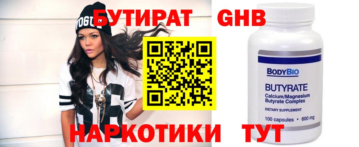 БУТИРАТ буратино Чистополь