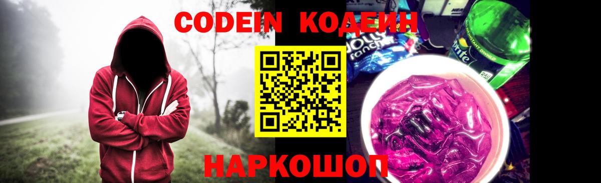 Чистополь  Кодеиновый сироп Lean Purple Drank  Вход с VPN  Codein Purple Drank 