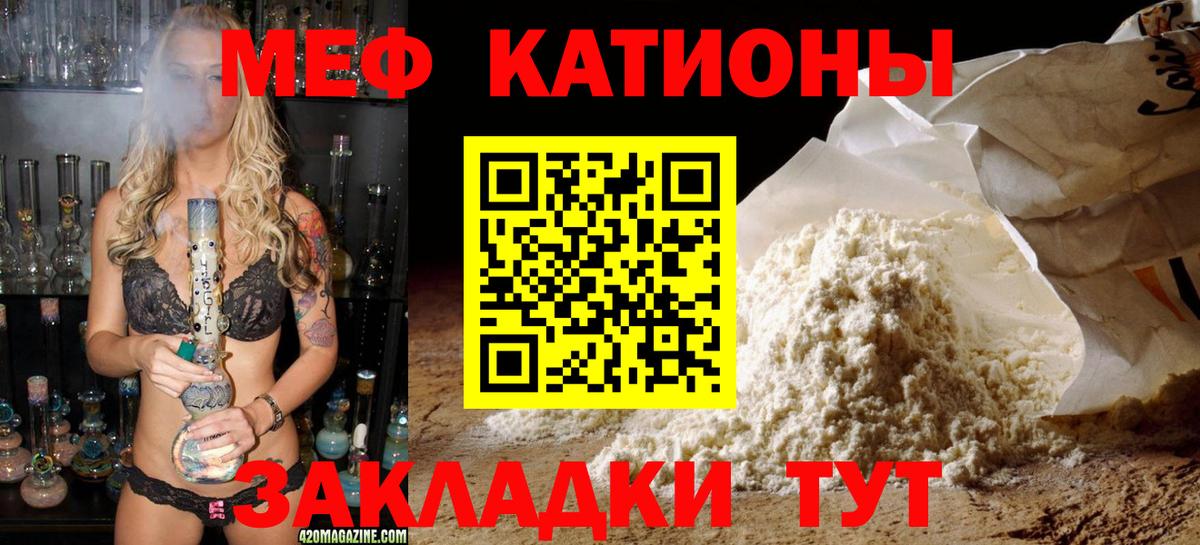 Меф мяу мяу Чистополь